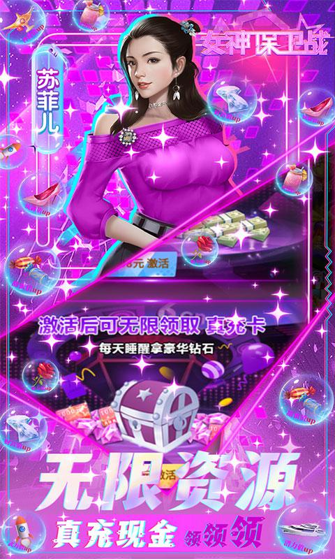 女神保卫战大图（四）