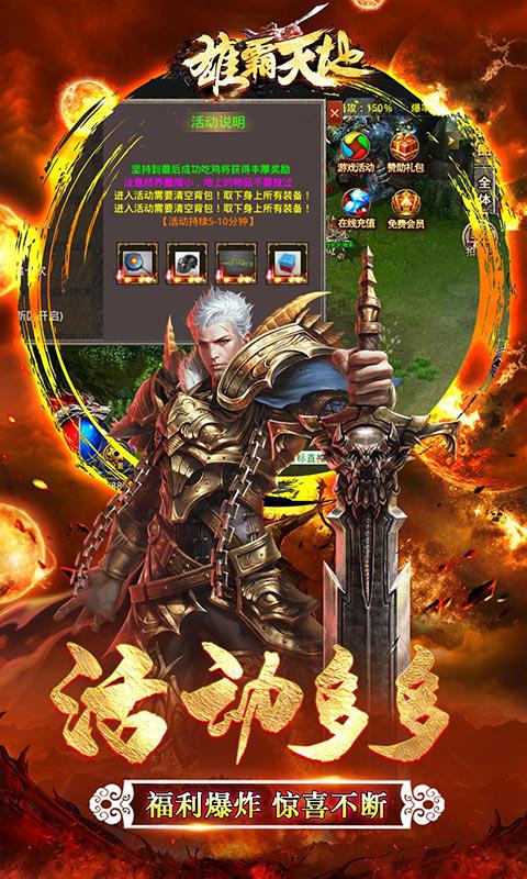 雄霸天地（修真单职业）大图（四）