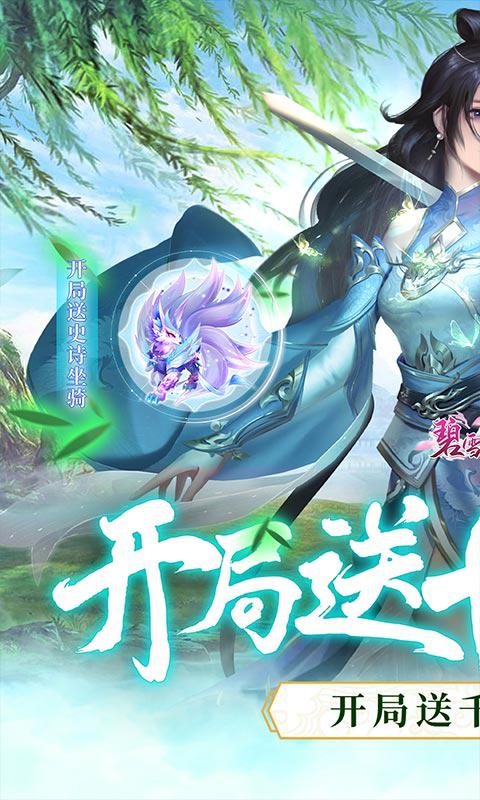 碧雪情天3D大图（一）