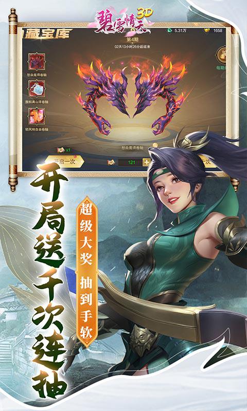 碧雪情天3D大图（四）