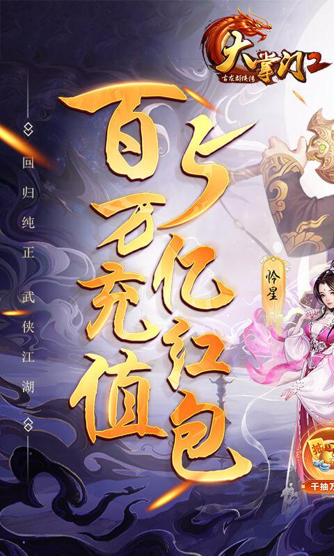 大掌门2大图（一）