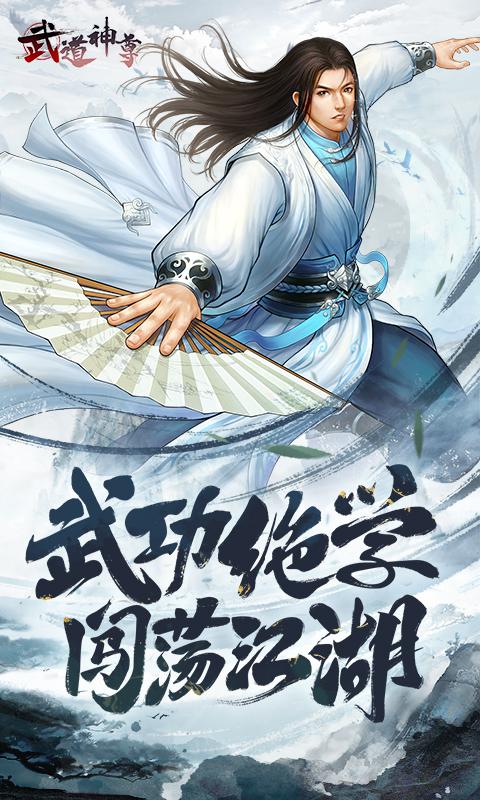 武道神尊H5大图（一）