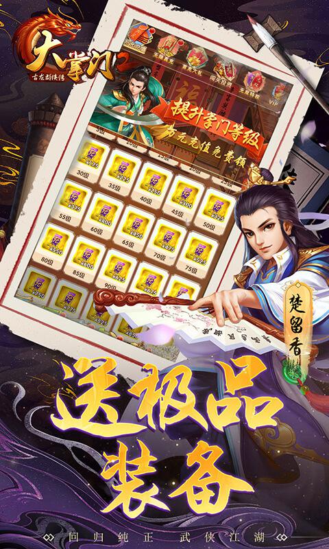 大掌门2大图（四）