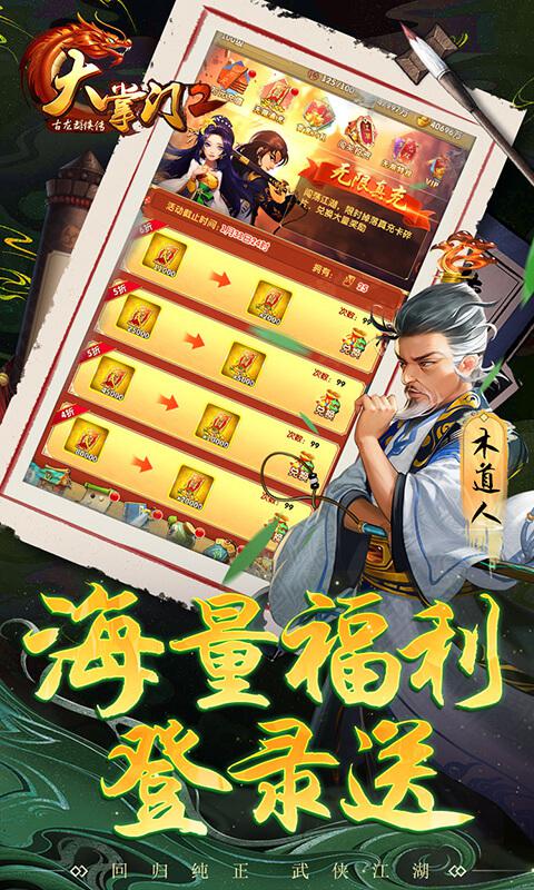 大掌门2大图（五）