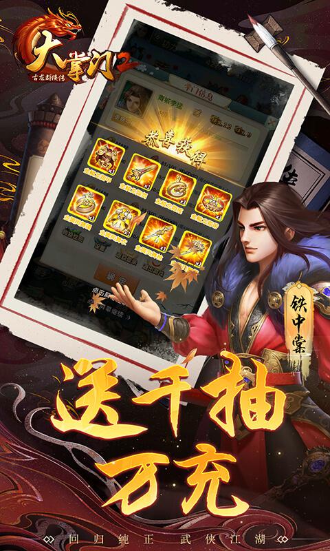 大掌门2大图（三）