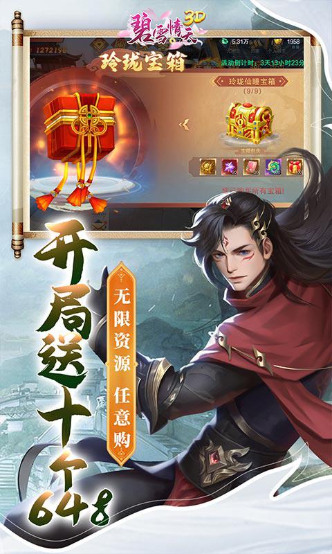 碧雪情天3D大图（三）