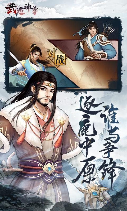 武道神尊H5大图（三）