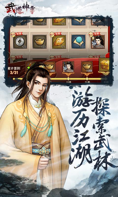 武道神尊H5大图（四）