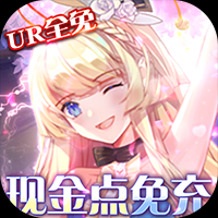 幻界之境(无限现金免充)