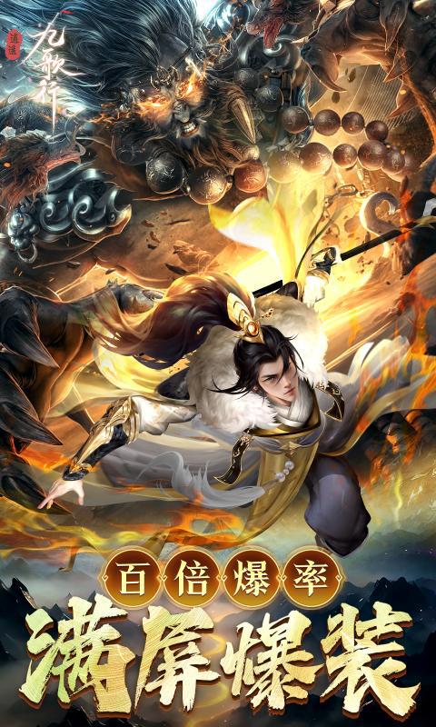 逍遥九歌行大图（一）