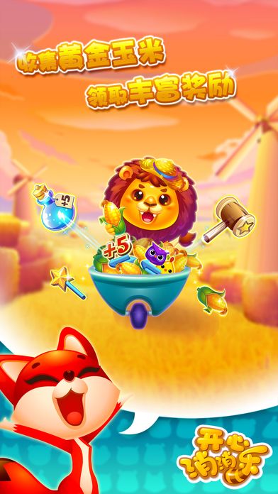 开心消消乐大图（二）