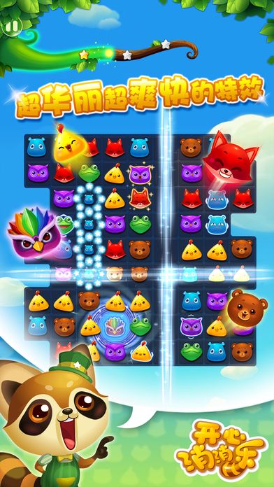 开心消消乐大图（四）