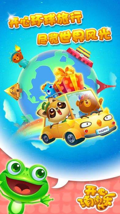 开心消消乐大图（一）