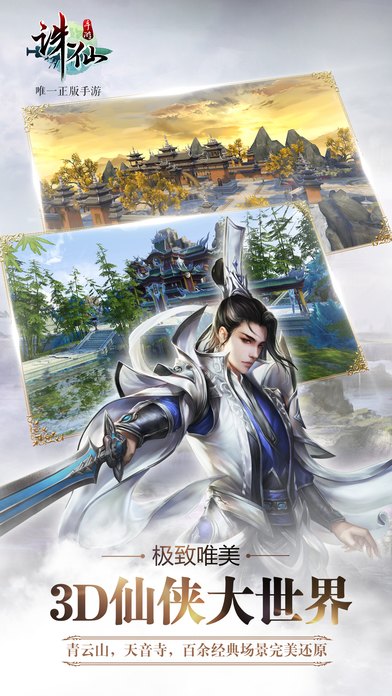 诛仙大图（五）