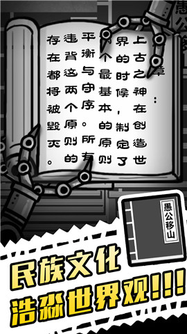 愚公移山3智叟的反击大图（三）