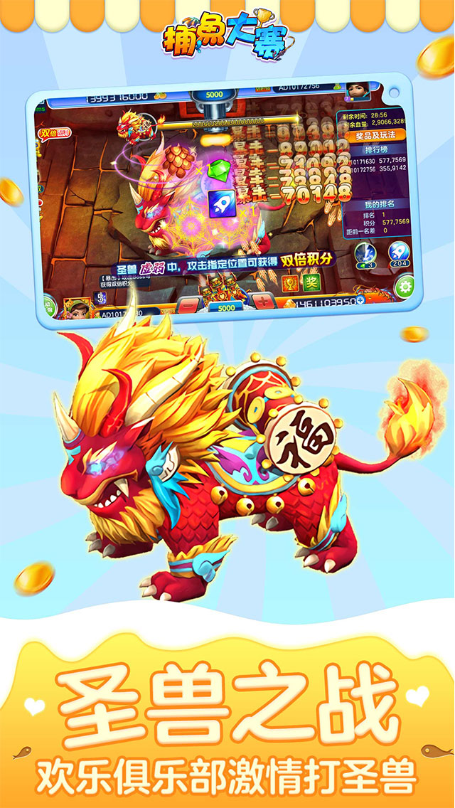 捕鱼大赛大图（一）