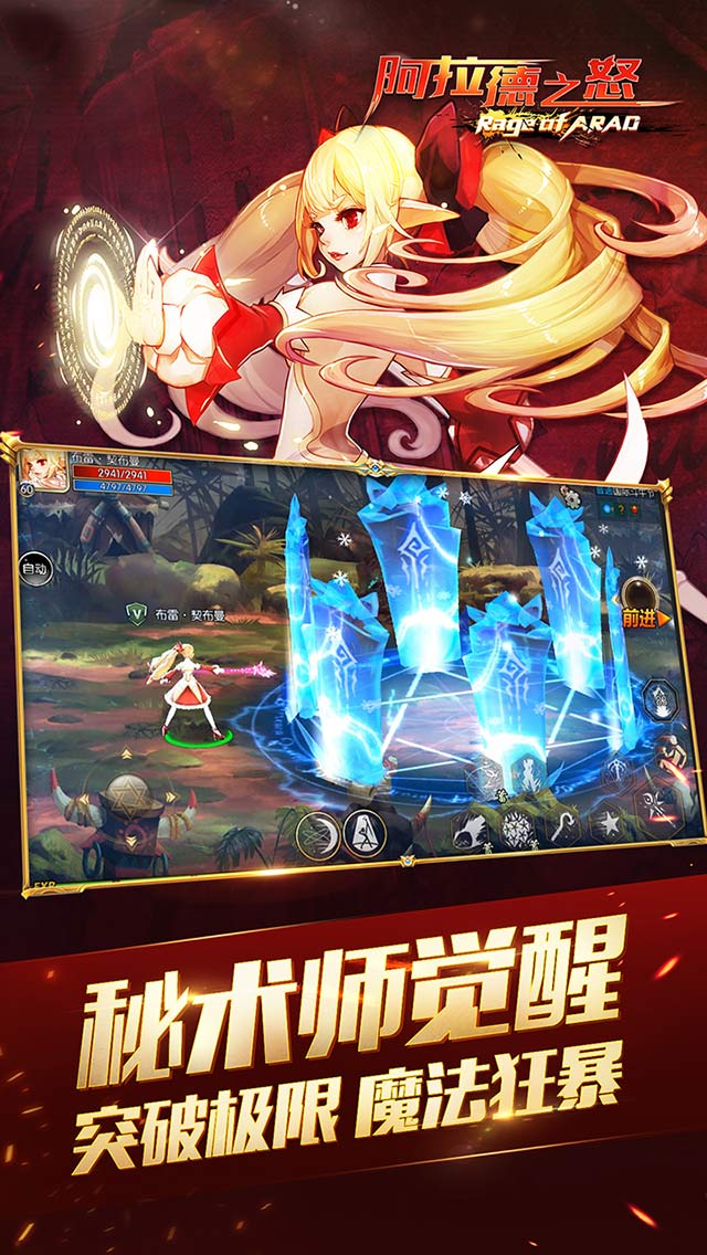 阿拉德之怒大图（二）