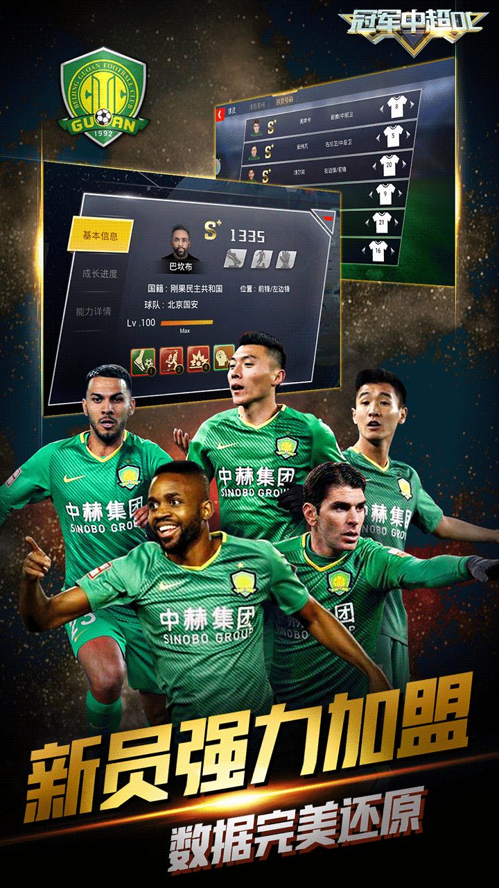 冠军中超OL大图（五）