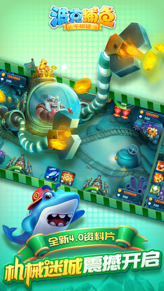 波克捕鱼大图（二）