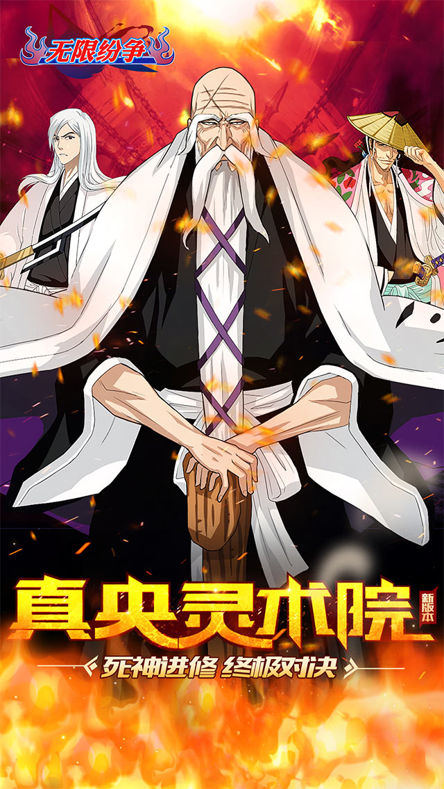 无限纷争-死神觉醒大图（一）