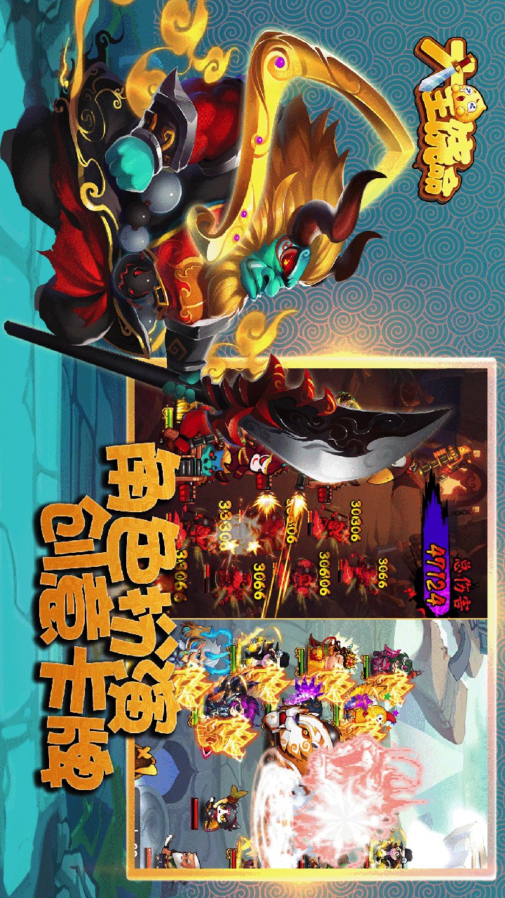 大王饶命大图（一）