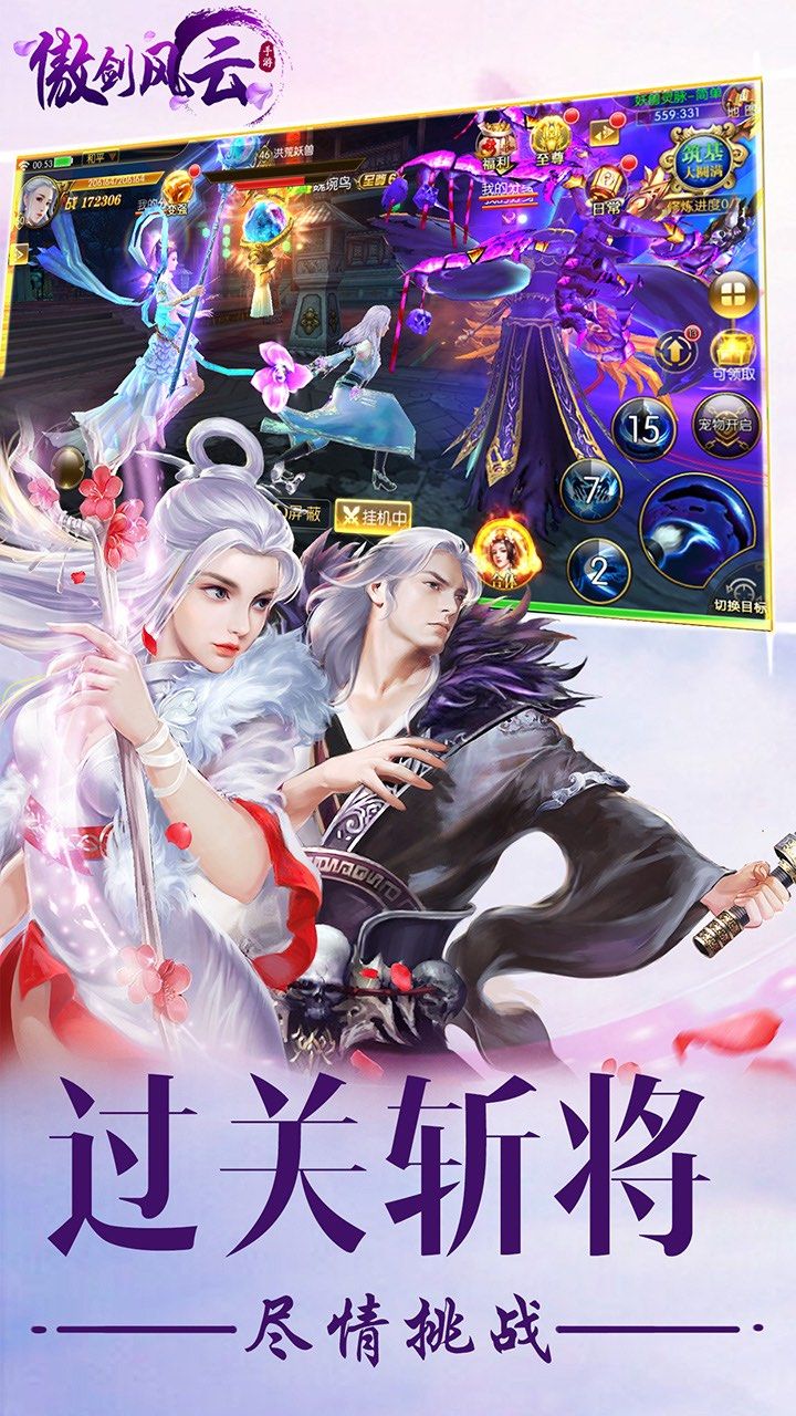 傲剑风云大图（一）