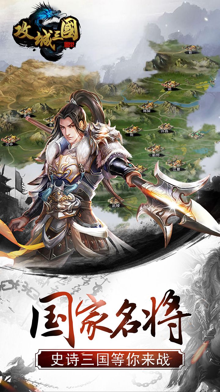 攻城三国大图（一）