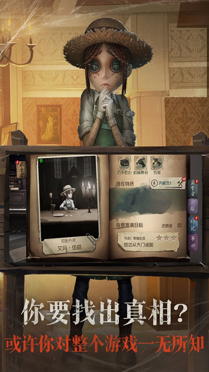 第五人格大图（五）