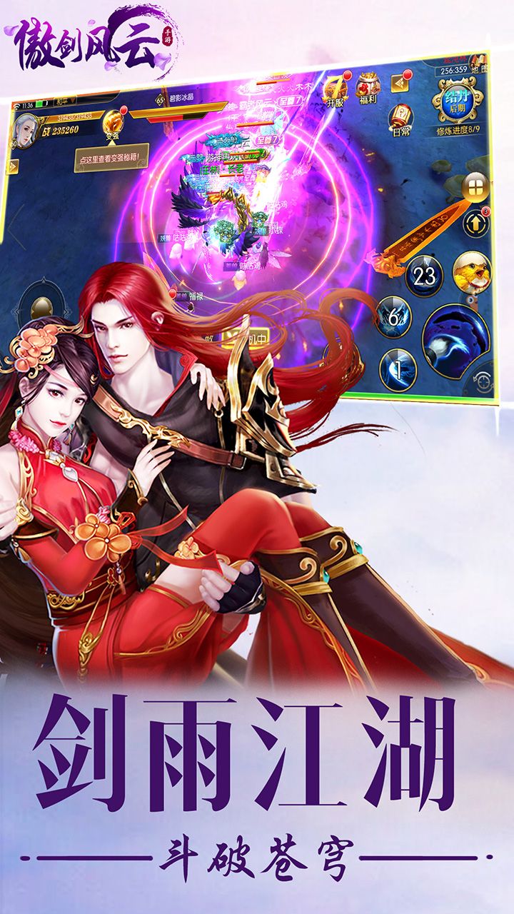 傲剑风云大图（四）