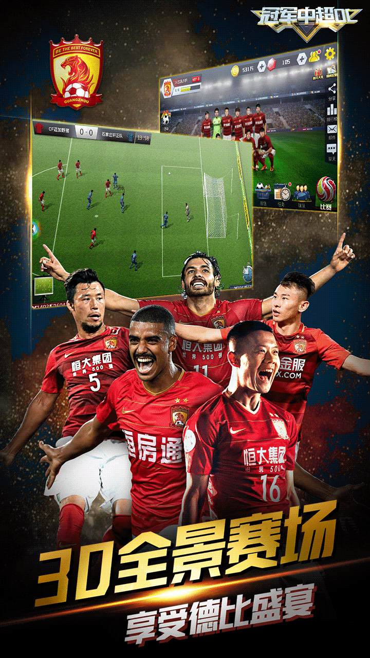 冠军中超OL大图（二）