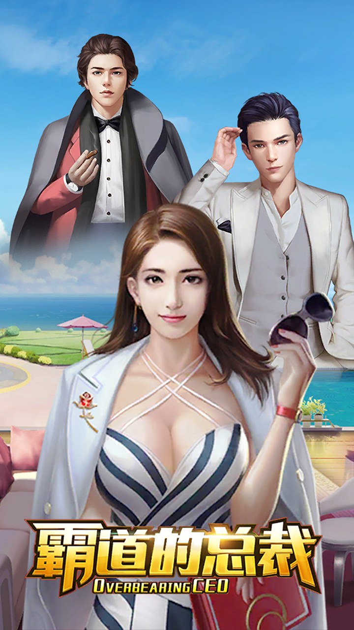 霸道的总裁大图（五）