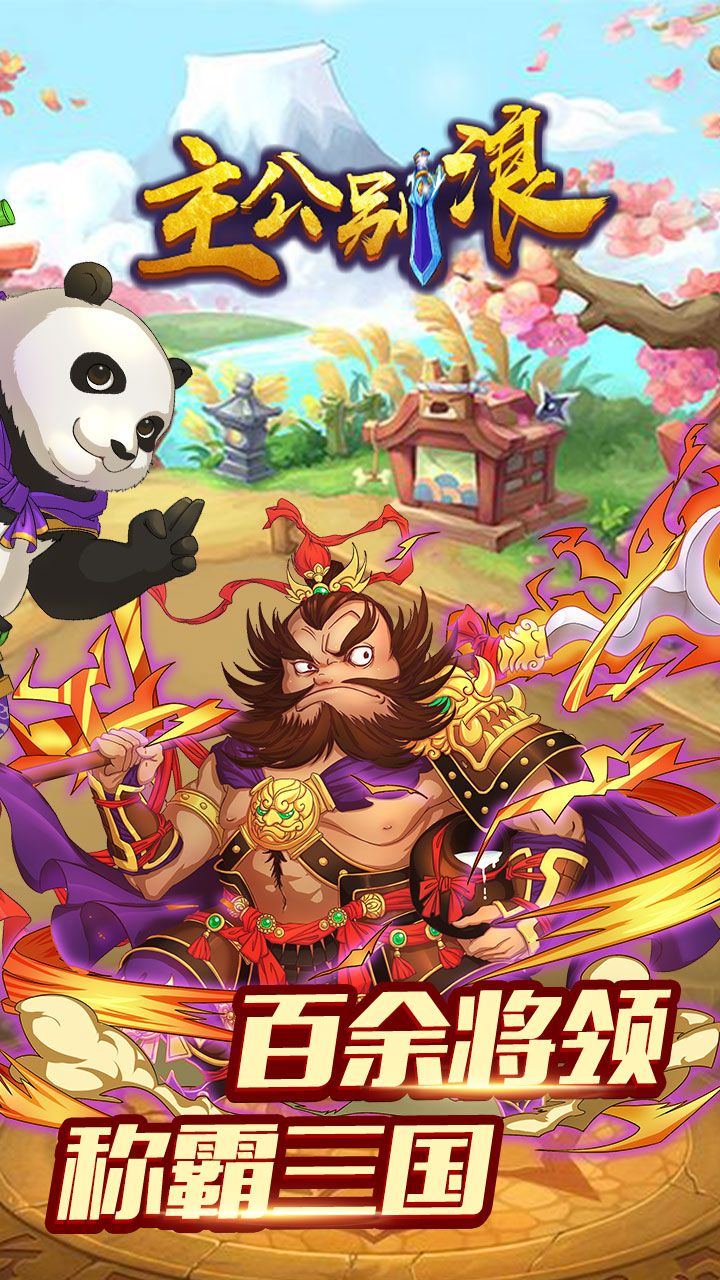 主公别浪大图（五）