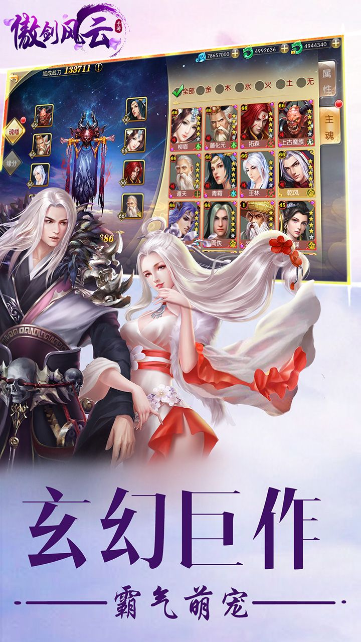 傲剑风云大图（五）