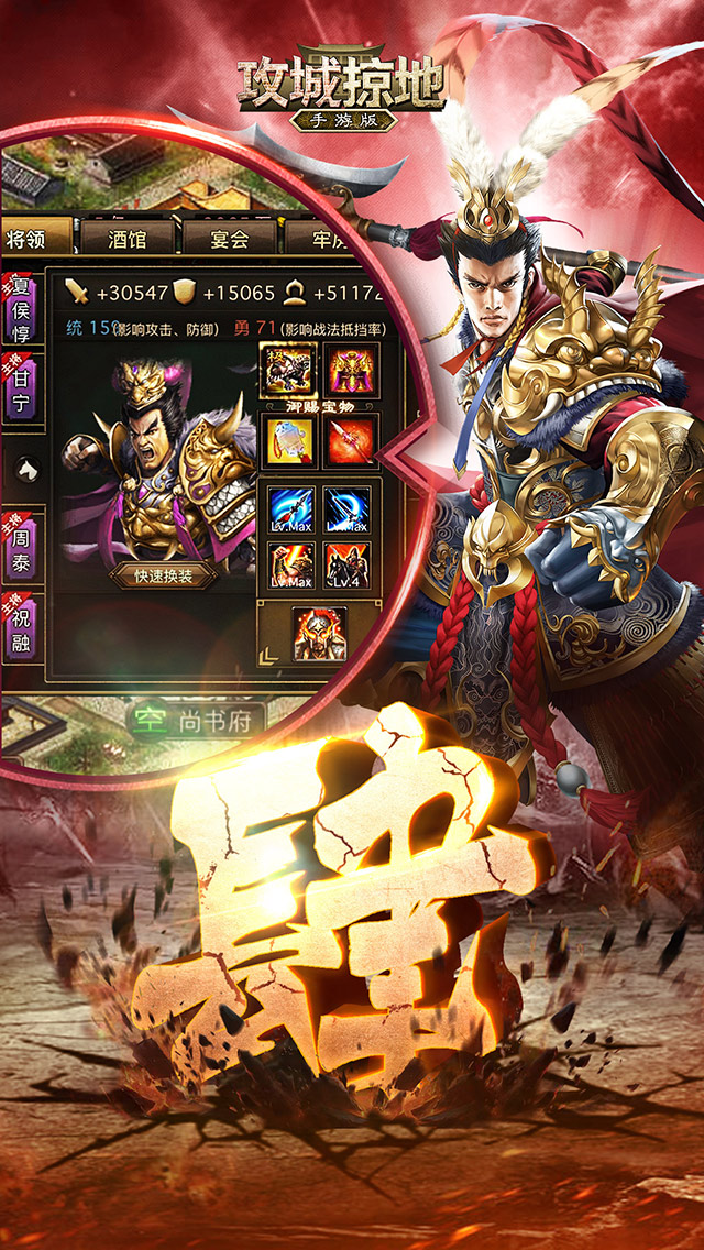 攻城掠地大图（三）