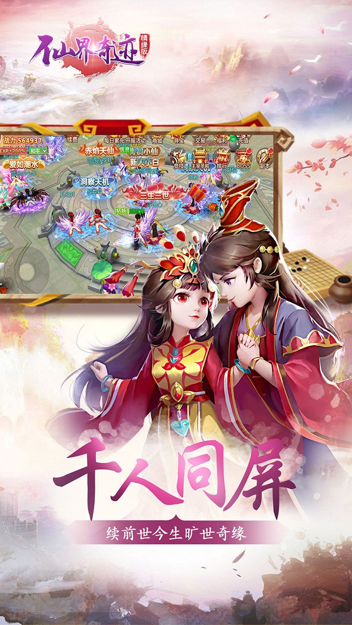 仙界奇迹情缘版大图（一）