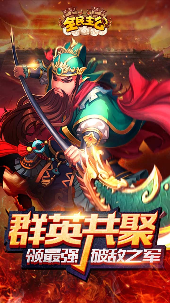 全民主公-H5大图（三）