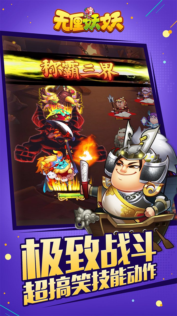 无厘妖妖大图（二）