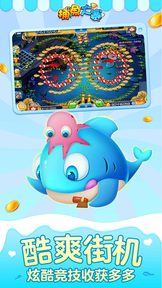 捕鱼大赛大图（五）