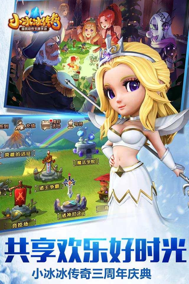 小冰冰传奇大图（一）