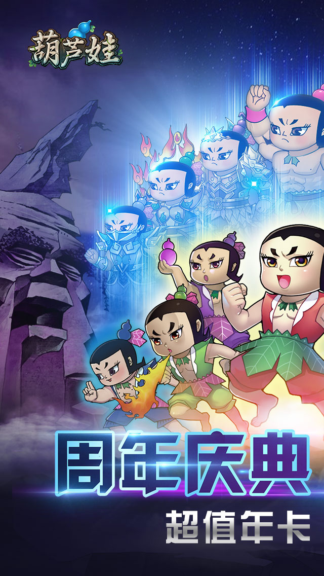 葫芦娃大图（一）