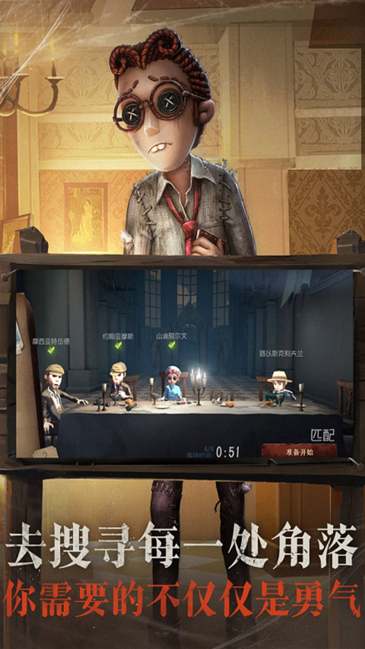 第五人格大图（四）