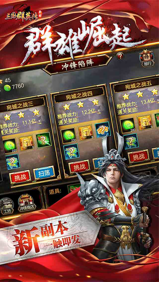 三国群英传大图（一）