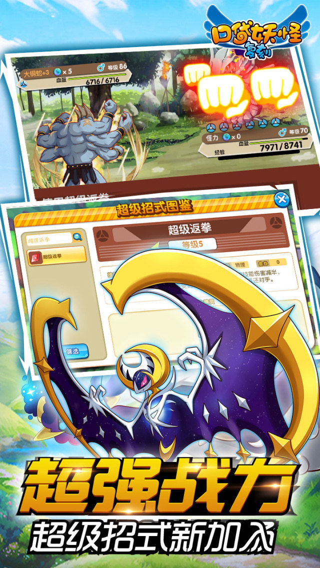 口袋妖怪复刻大图（二）