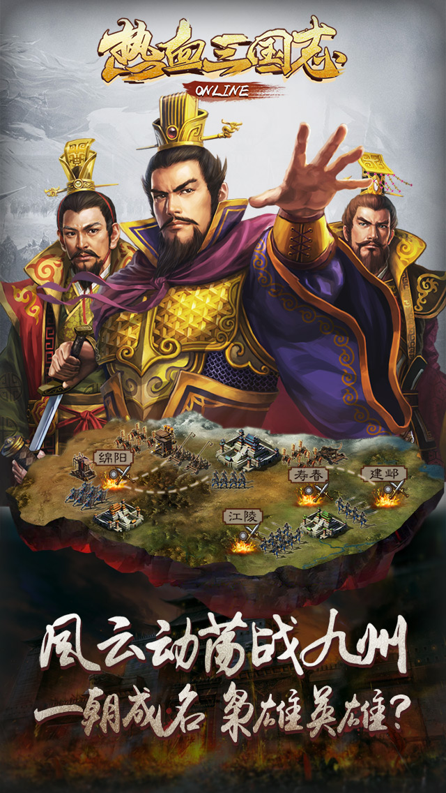 热血三国志ol-三国养成大图（一）