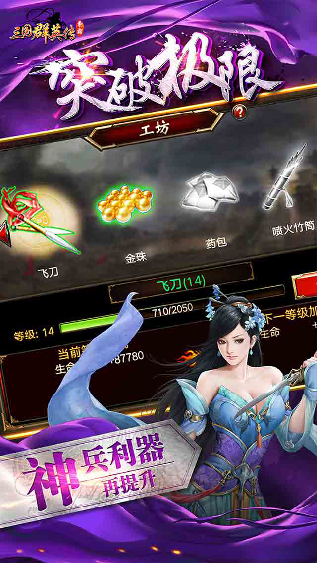 三国群英传大图（二）