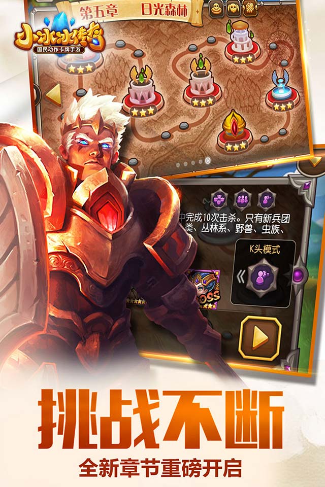 小冰冰传奇大图（四）