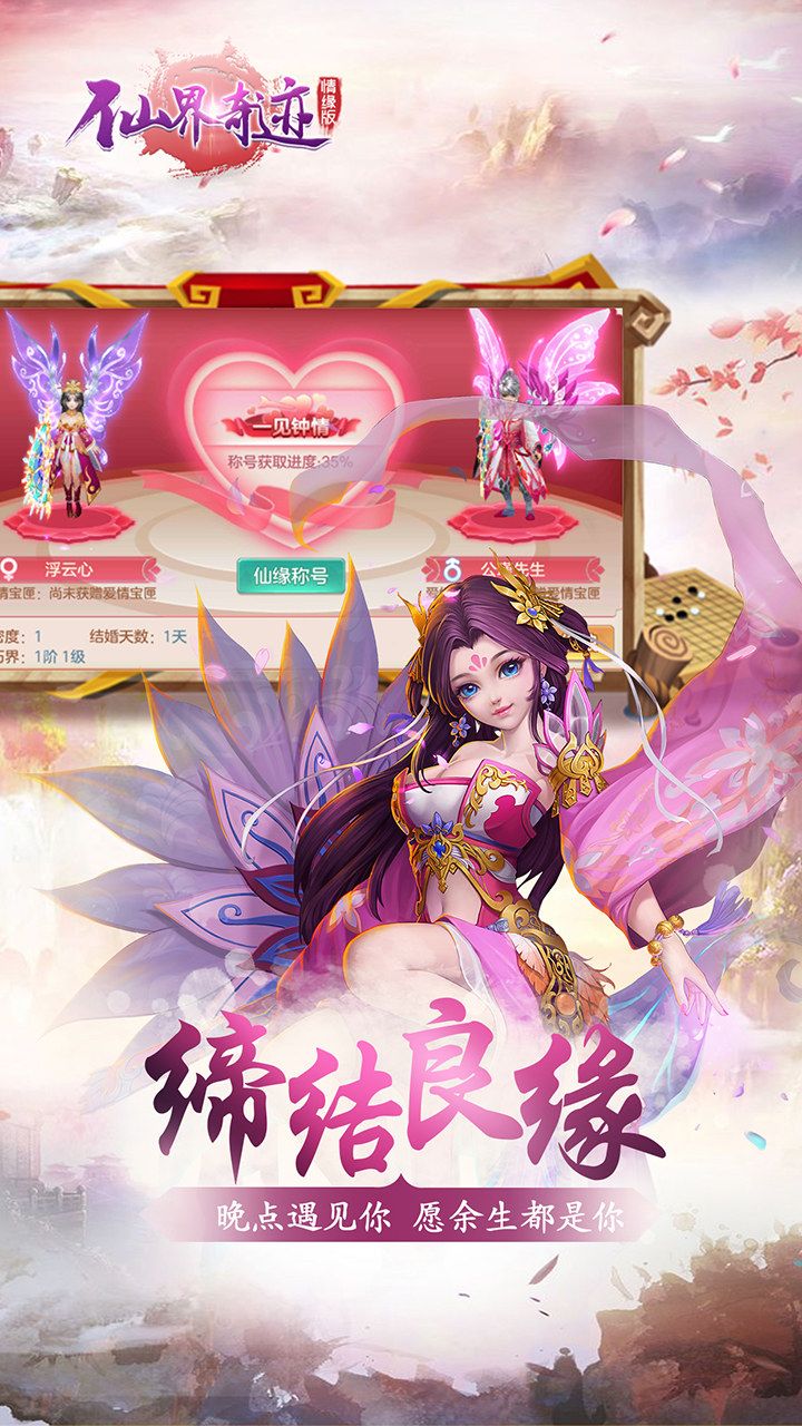 仙界奇迹情缘版大图（三）