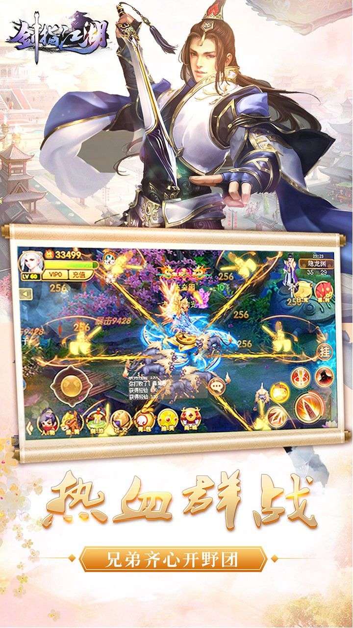 剑指江湖大图（三）