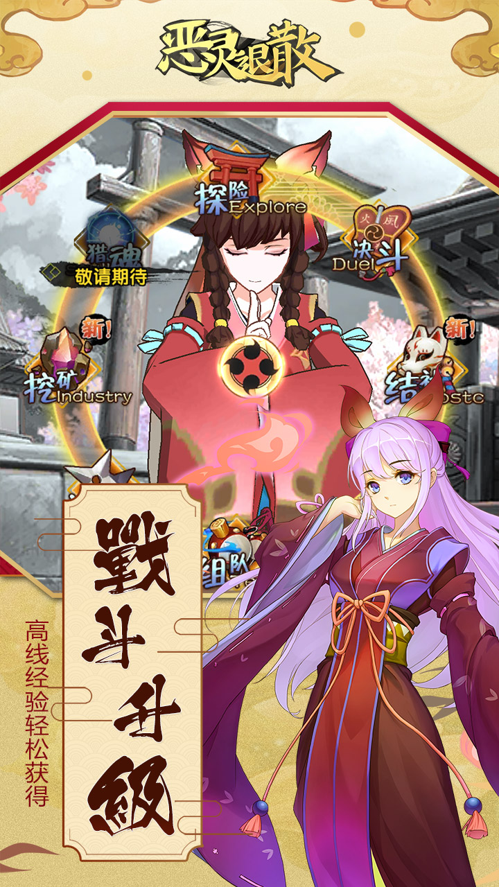 恶灵退散大图（五）