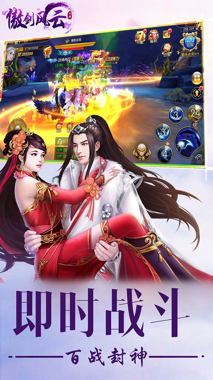 傲剑风云大图（二）